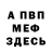 МЕФ кристаллы AlekseiV74