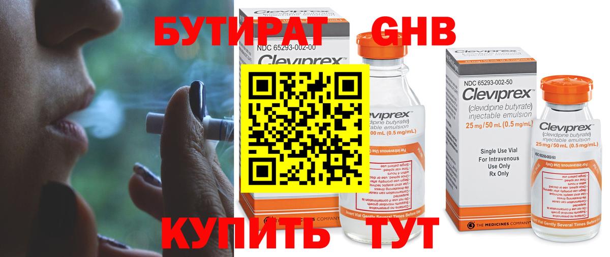 БУТИРАТ  Вход с VPN  Воронеж  БУТИРАТ BDO 33% 