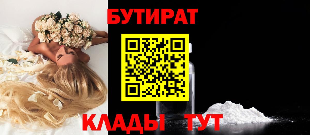 БУТИРАТ 99% Воронеж
