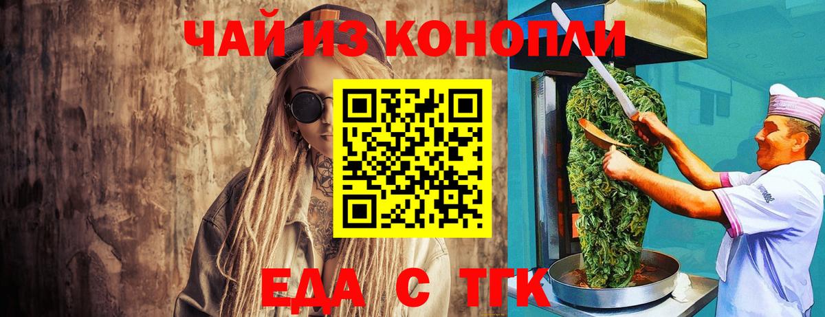 Воронеж  Cannafood конопля  Вход с VPN 
