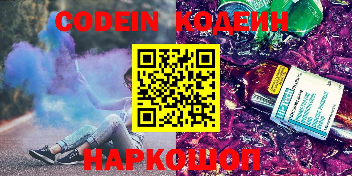 Кодеин напиток Lean (лин)  Кодеин напиток Lean (лин)  Воронеж  Вход с VPN 