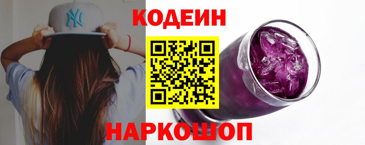 Кодеин напиток Lean (лин) Воронеж