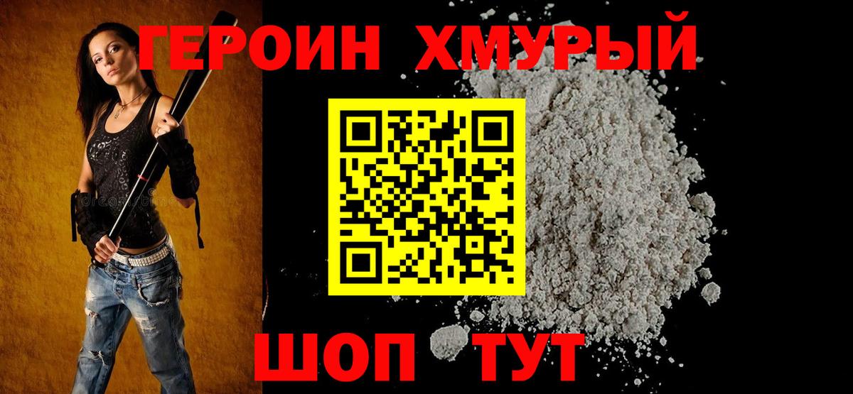 ГЕРОИН гречка Воронеж