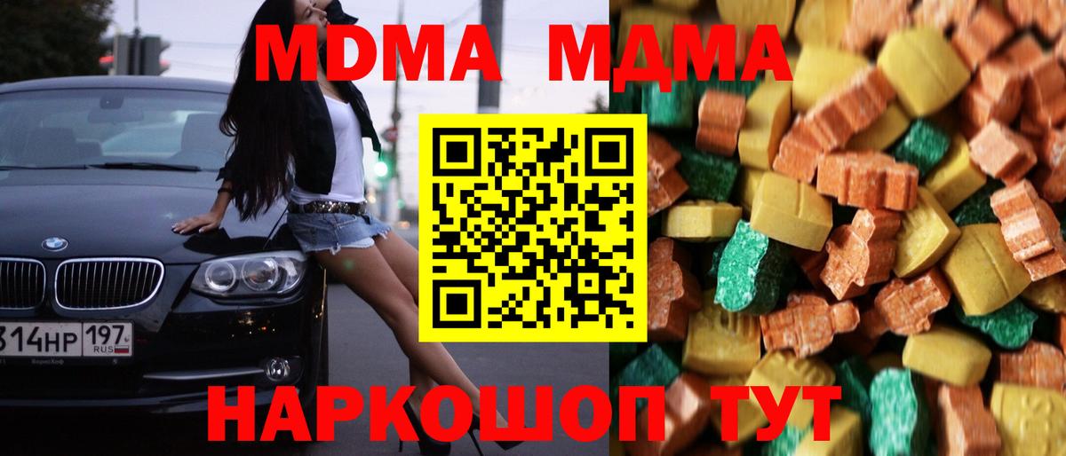 МДМА  MDMA crystal  Воронеж  Вход с VPN  МДМА crystal 