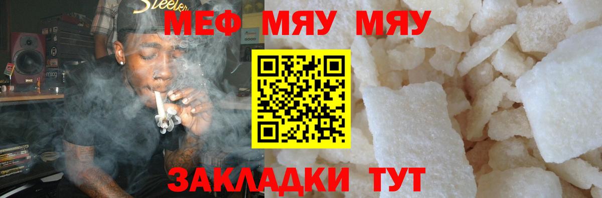 МЕФ кристаллы Воронеж